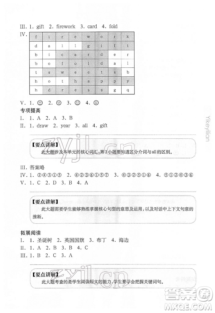 華東師范大學(xué)出版社2022一課一練一年級(jí)英語N版第二學(xué)期華東師大版答案