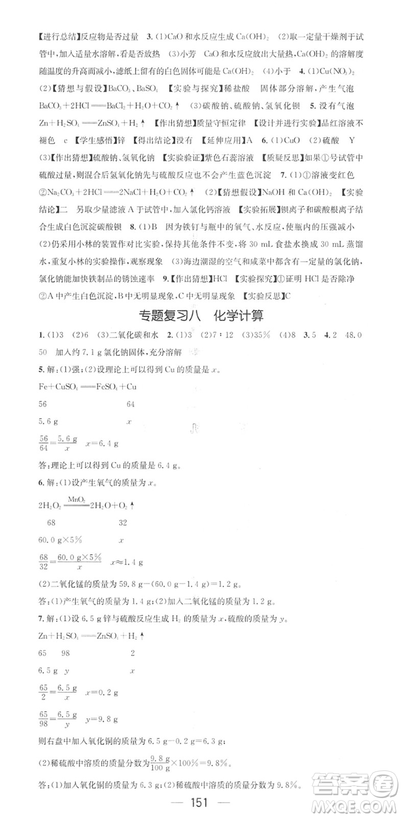 江西教育出版社2022名師測控九年級化學下冊RJ人教版答案