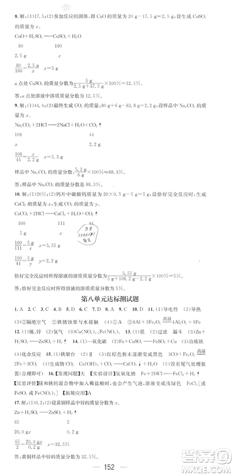 江西教育出版社2022名師測控九年級化學下冊RJ人教版答案