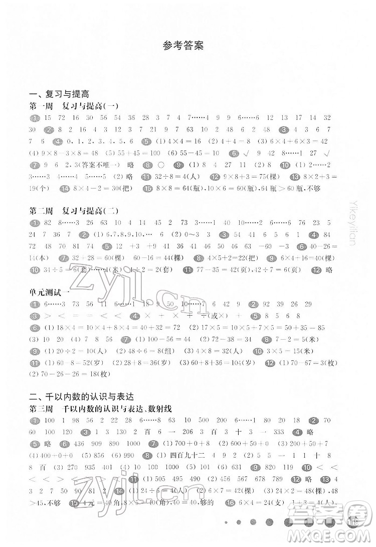 華東師范大學(xué)出版社2022一課一練二年級數(shù)學(xué)第二學(xué)期華東師大版答案