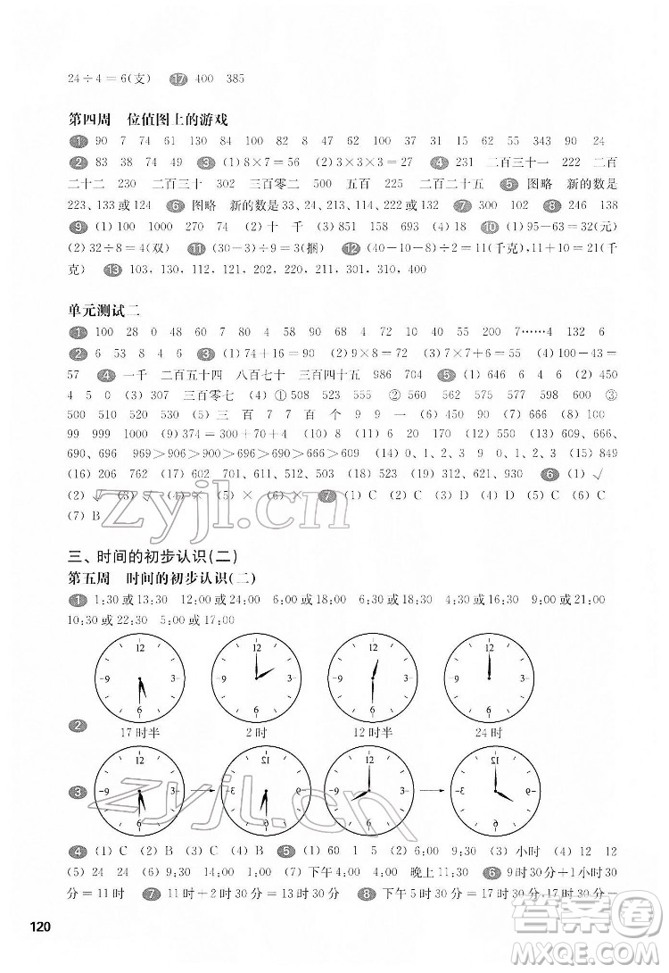 華東師范大學(xué)出版社2022一課一練二年級數(shù)學(xué)第二學(xué)期華東師大版答案