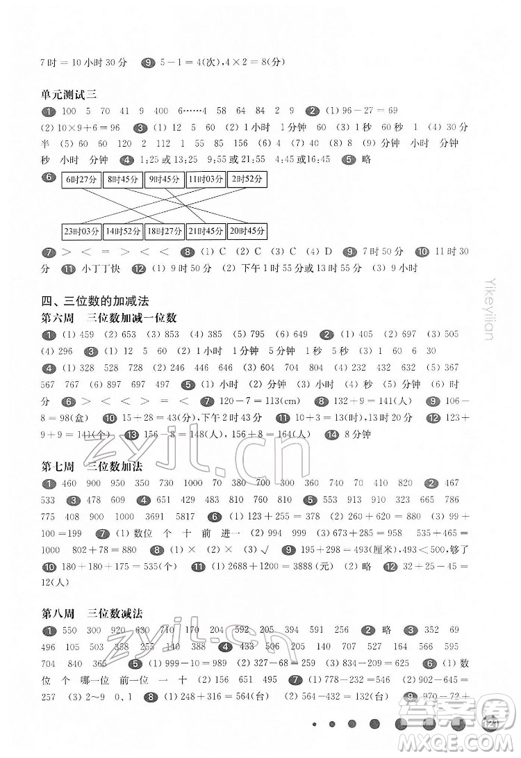 華東師范大學(xué)出版社2022一課一練二年級數(shù)學(xué)第二學(xué)期華東師大版答案