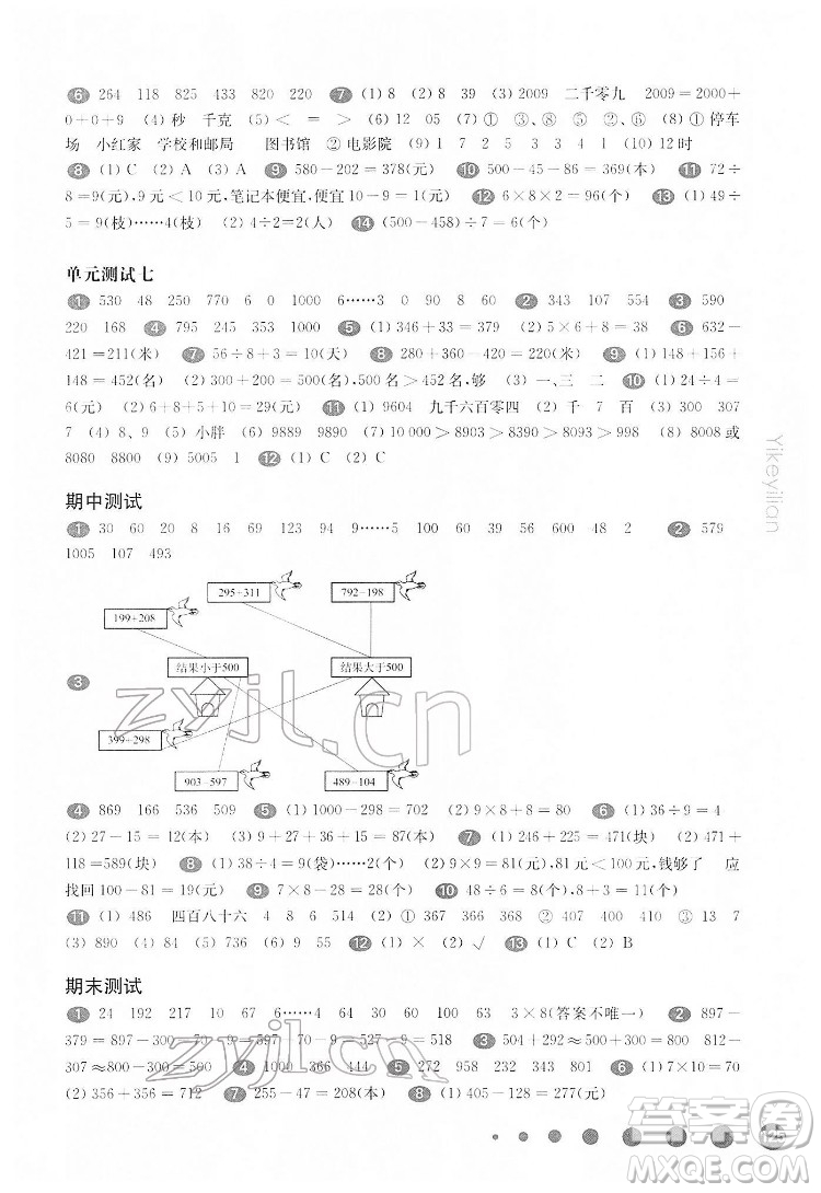 華東師范大學(xué)出版社2022一課一練二年級數(shù)學(xué)第二學(xué)期華東師大版答案