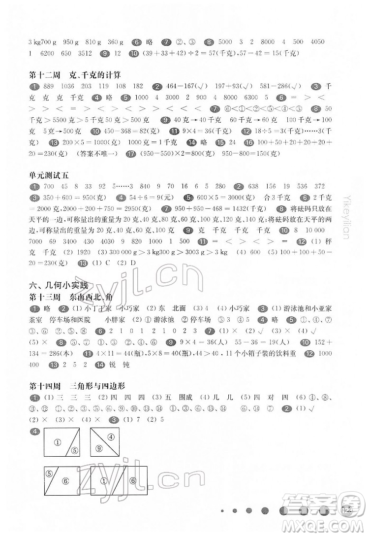 華東師范大學(xué)出版社2022一課一練二年級數(shù)學(xué)第二學(xué)期華東師大版答案