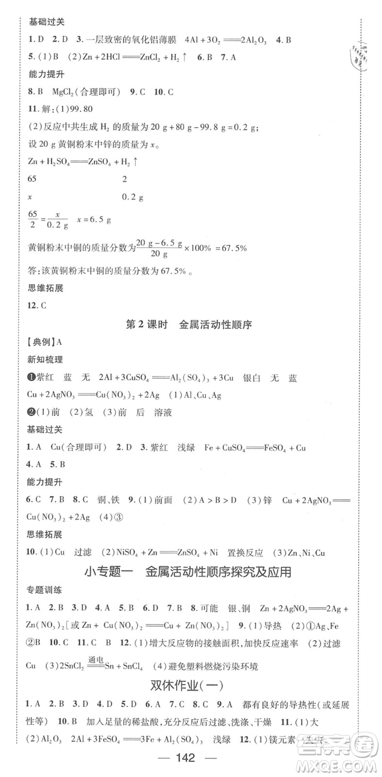 江西教育出版社2022名師測控九年級化學下冊RJ人教版江西專版答案