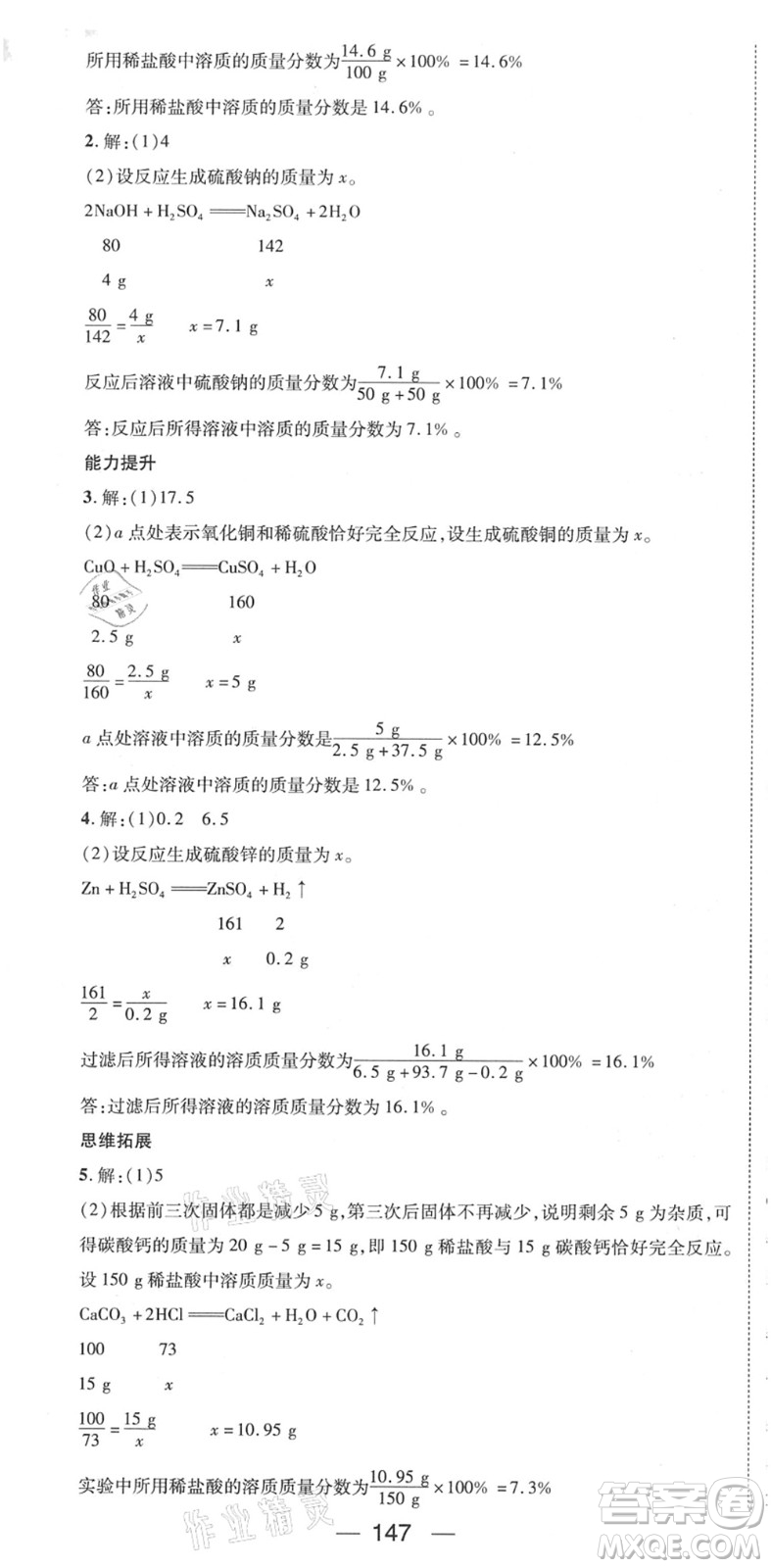 江西教育出版社2022名師測控九年級化學下冊RJ人教版江西專版答案