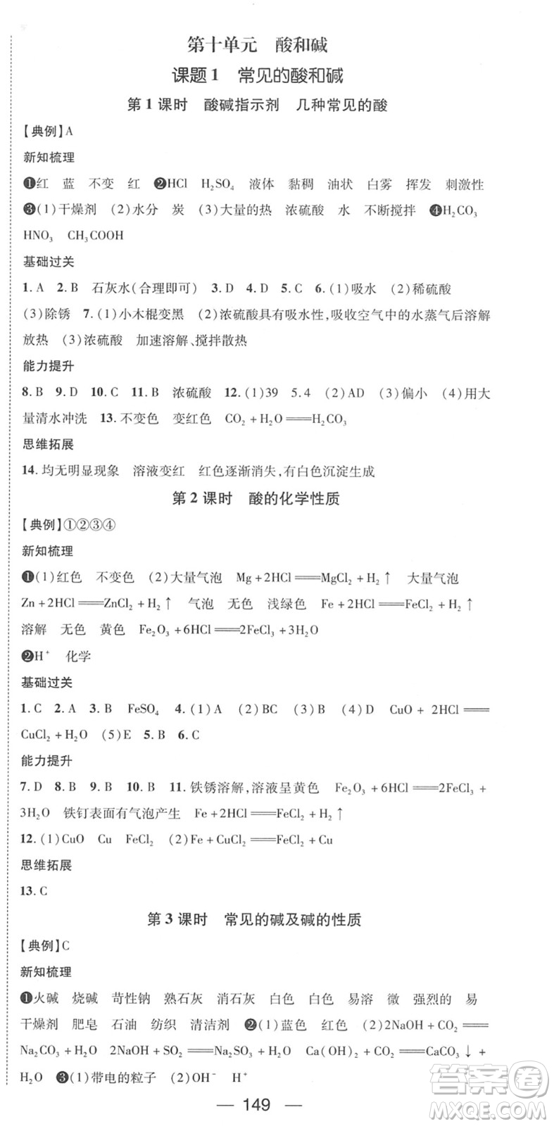 江西教育出版社2022名師測控九年級化學下冊RJ人教版江西專版答案