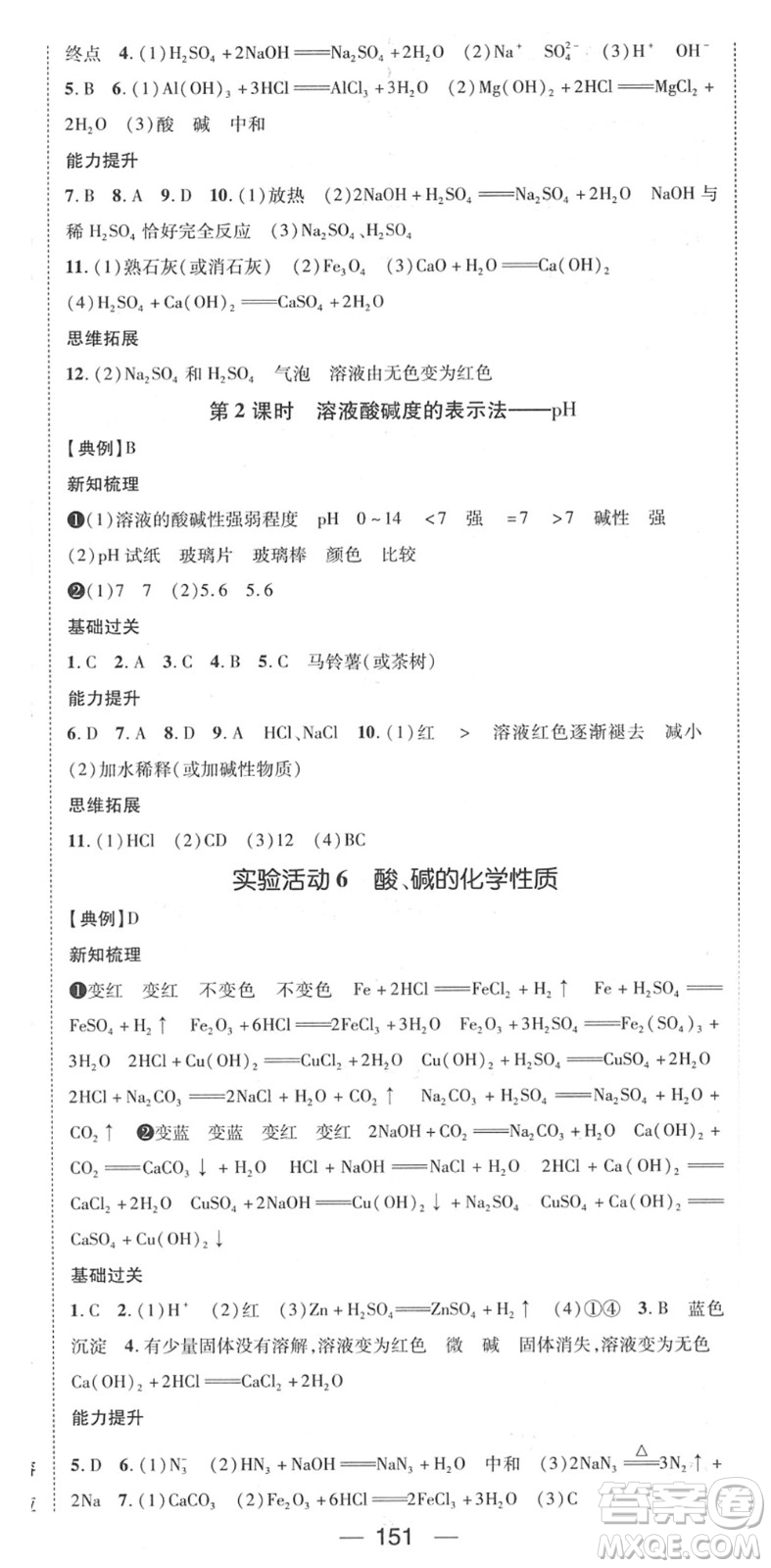 江西教育出版社2022名師測控九年級化學下冊RJ人教版江西專版答案