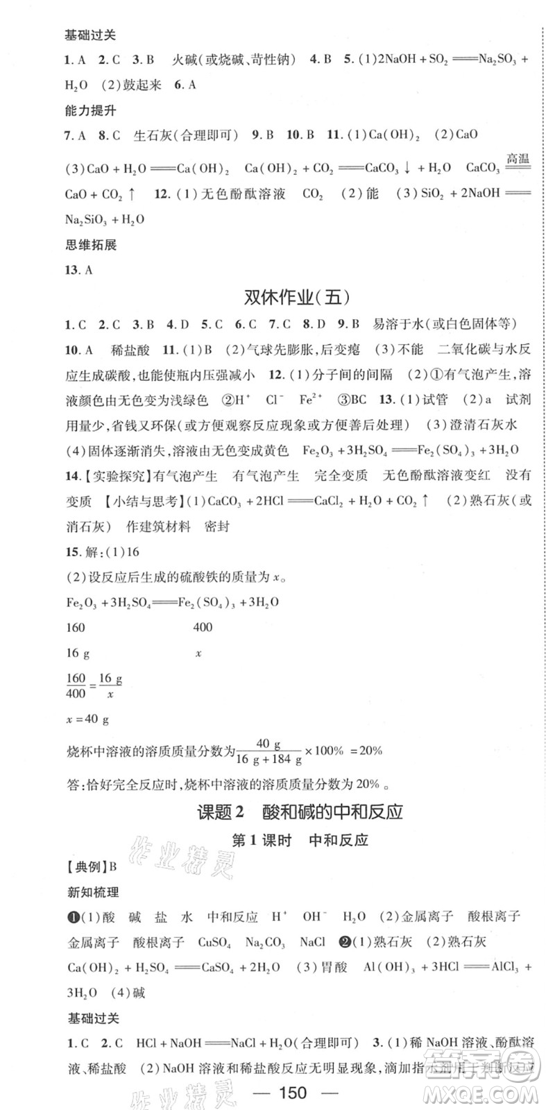 江西教育出版社2022名師測控九年級化學下冊RJ人教版江西專版答案