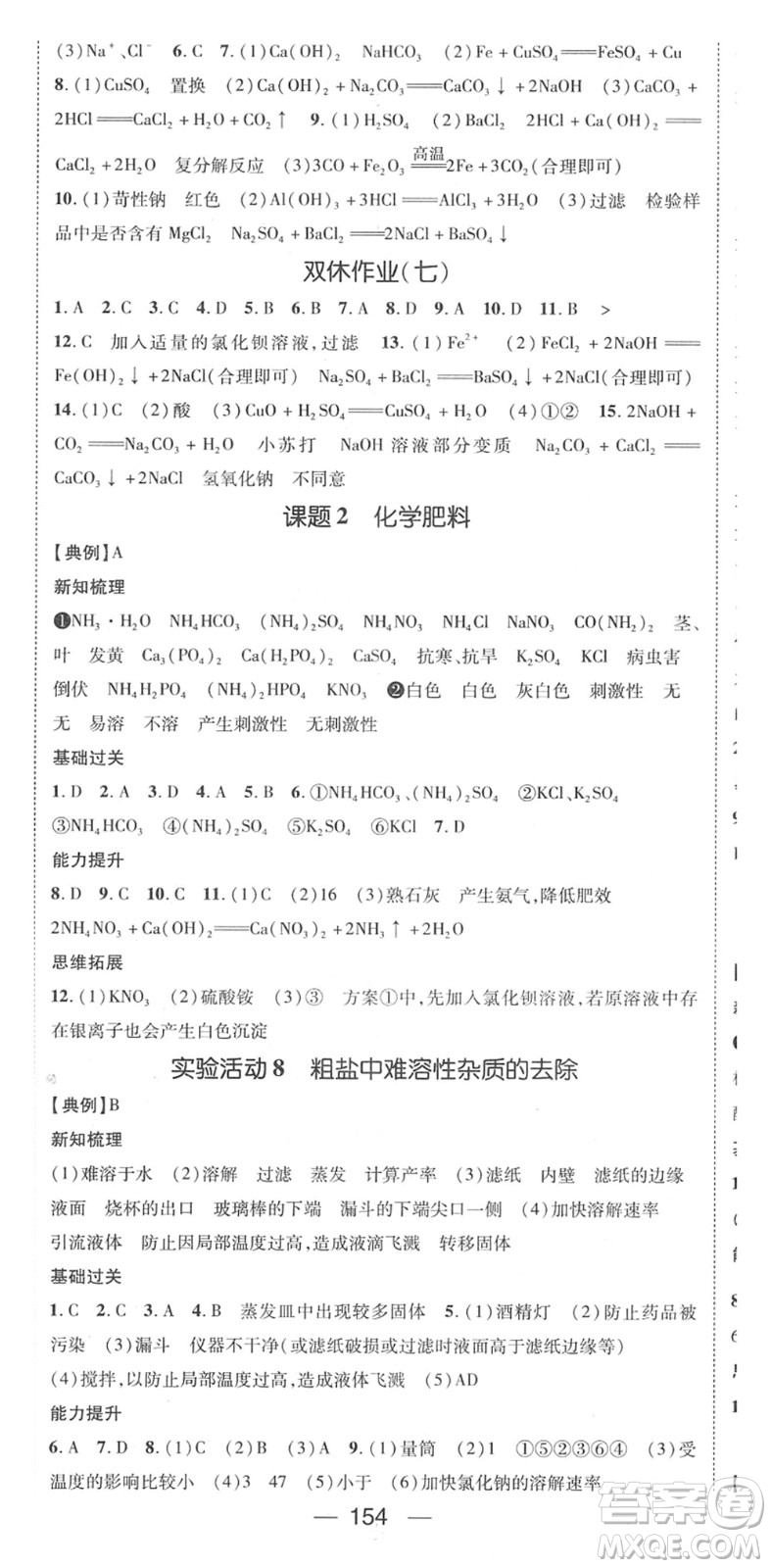 江西教育出版社2022名師測控九年級化學下冊RJ人教版江西專版答案