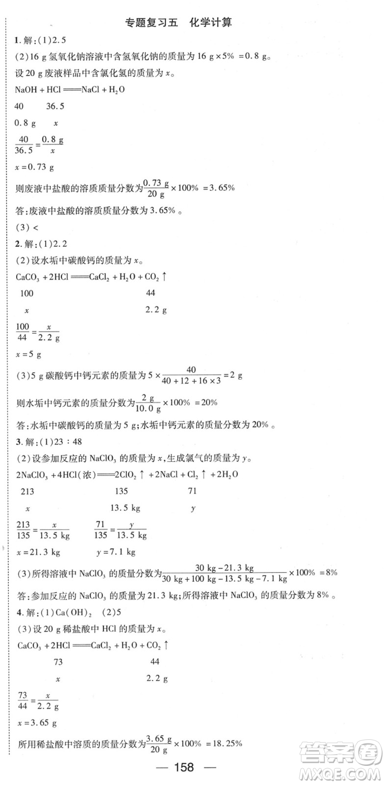 江西教育出版社2022名師測控九年級化學下冊RJ人教版江西專版答案