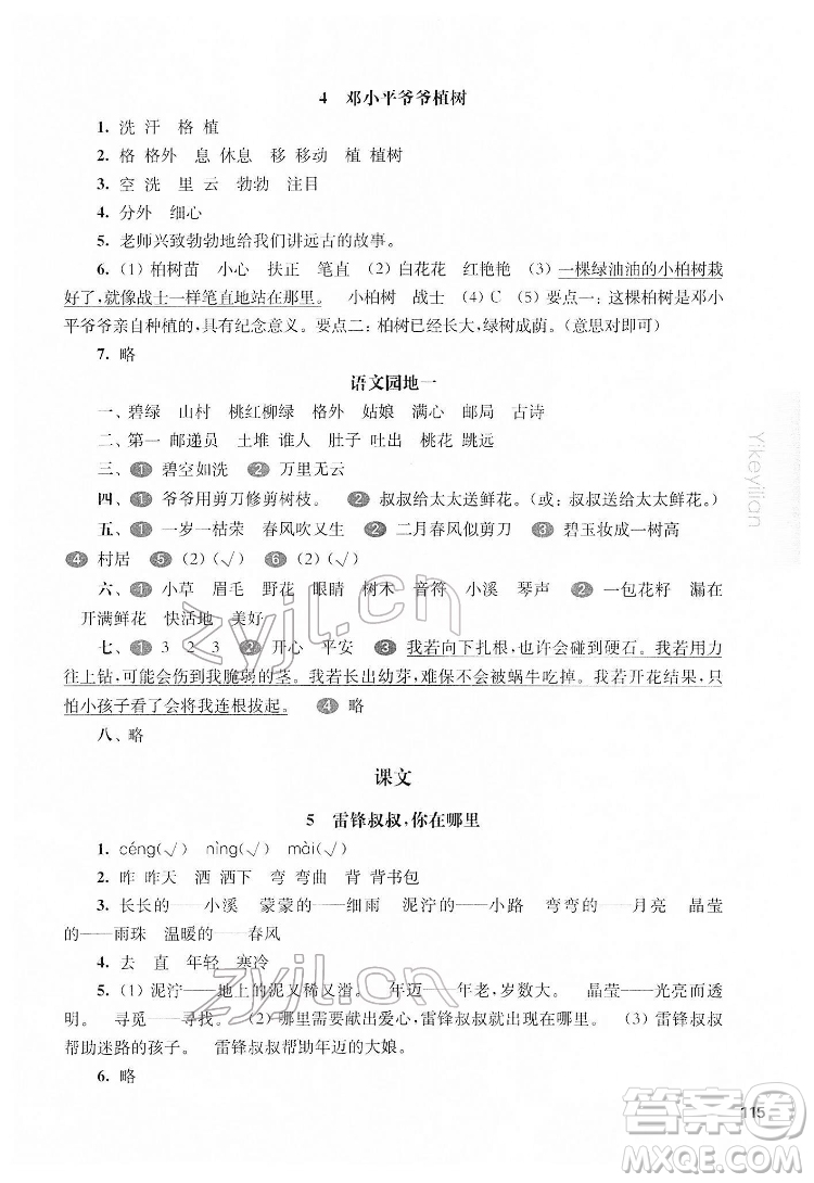 華東師范大學(xué)出版社2022一課一練二年級(jí)語文第二學(xué)期華東師大版五四學(xué)制答案