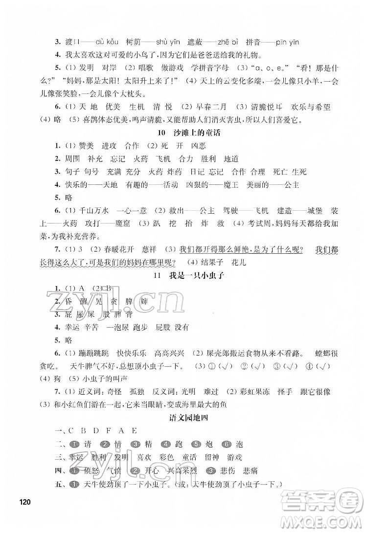 華東師范大學(xué)出版社2022一課一練二年級(jí)語文第二學(xué)期華東師大版五四學(xué)制答案