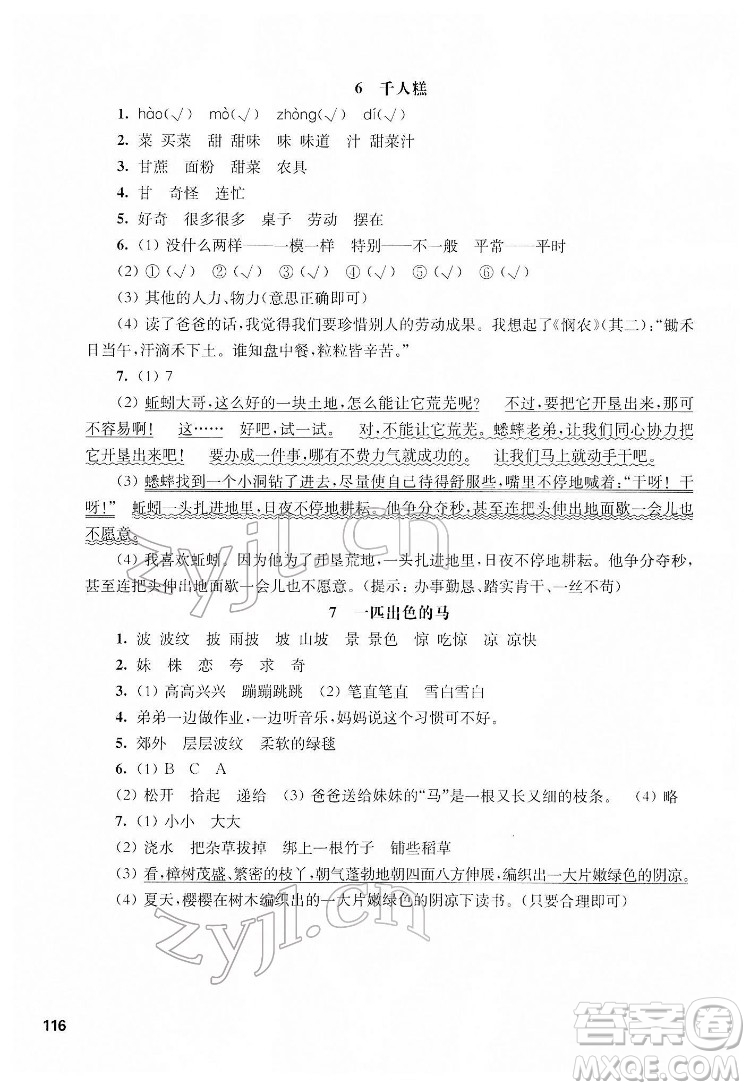 華東師范大學(xué)出版社2022一課一練二年級(jí)語文第二學(xué)期華東師大版五四學(xué)制答案