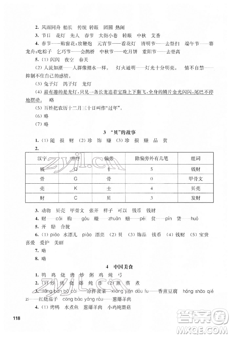 華東師范大學(xué)出版社2022一課一練二年級(jí)語文第二學(xué)期華東師大版五四學(xué)制答案