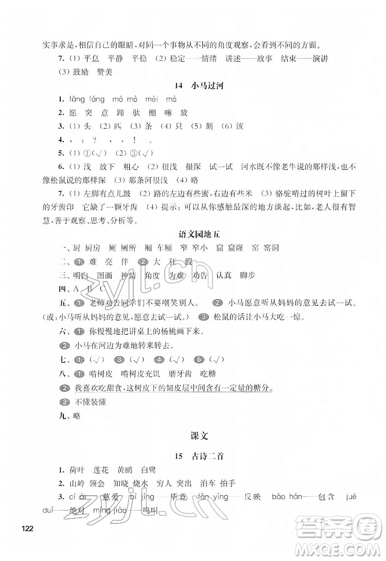 華東師范大學(xué)出版社2022一課一練二年級(jí)語文第二學(xué)期華東師大版五四學(xué)制答案