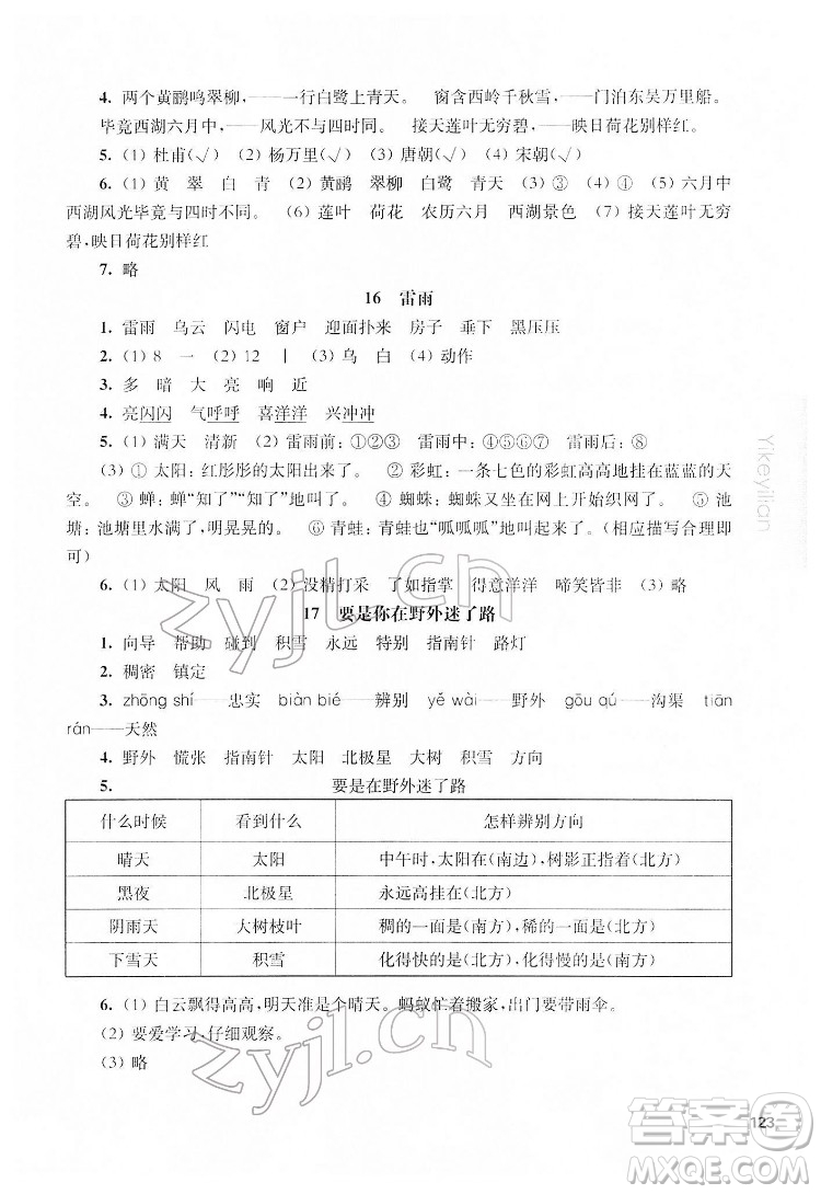 華東師范大學(xué)出版社2022一課一練二年級(jí)語文第二學(xué)期華東師大版五四學(xué)制答案