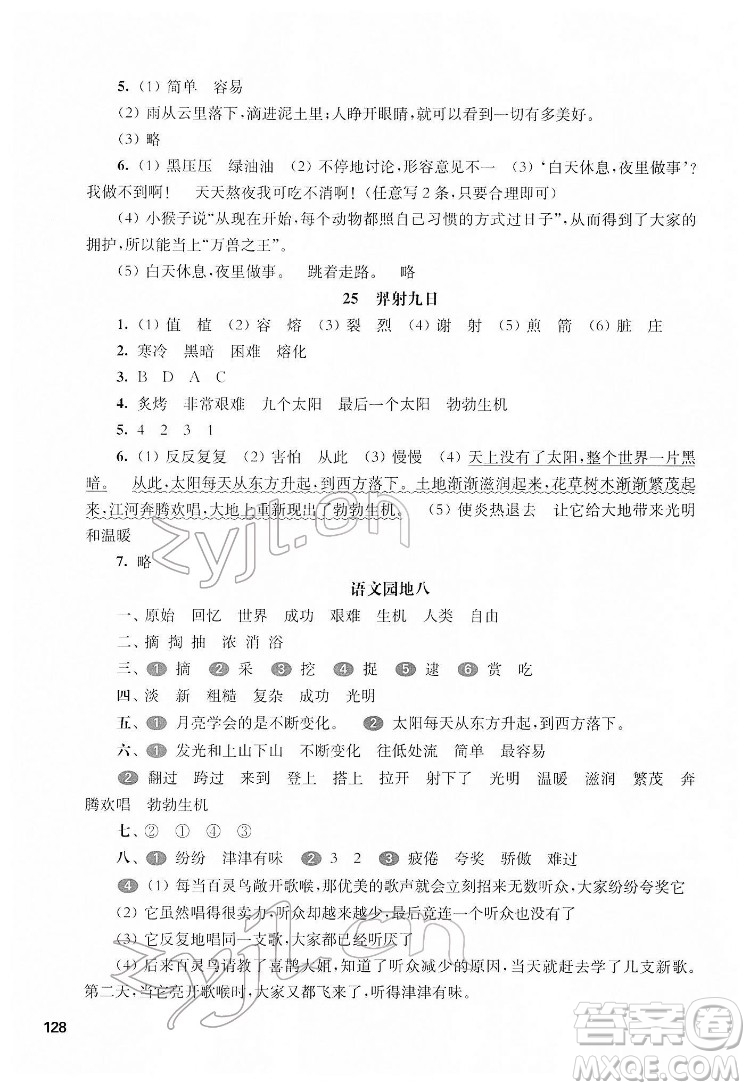 華東師范大學(xué)出版社2022一課一練二年級(jí)語文第二學(xué)期華東師大版五四學(xué)制答案