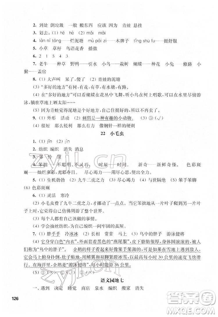 華東師范大學(xué)出版社2022一課一練二年級(jí)語文第二學(xué)期華東師大版五四學(xué)制答案