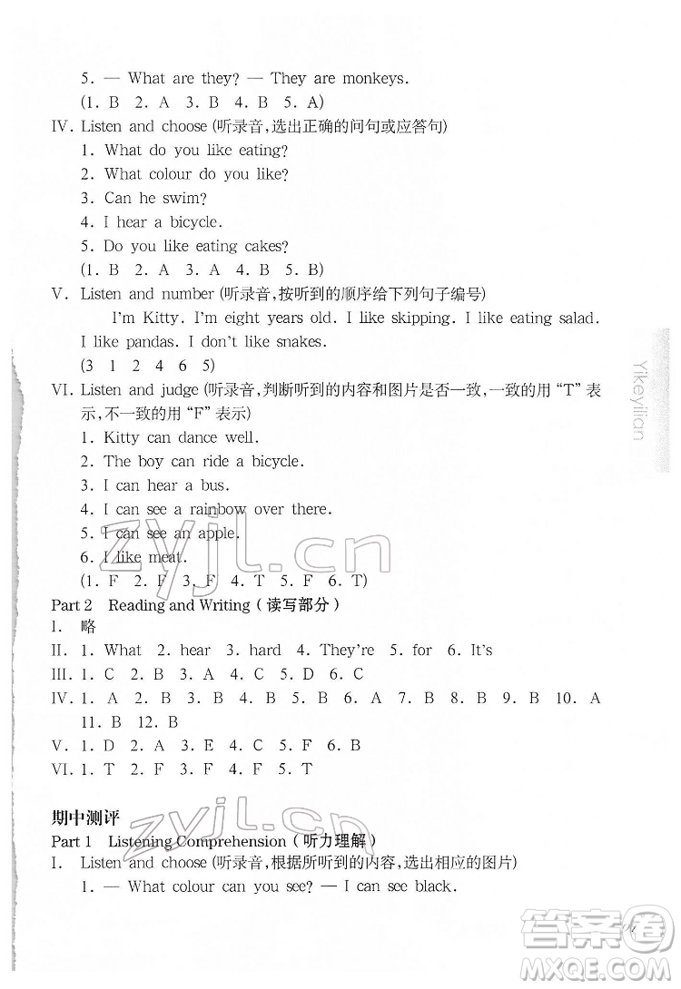 華東師范大學出版社2022一課一練二年級英語N版第二學期華東師大版答案