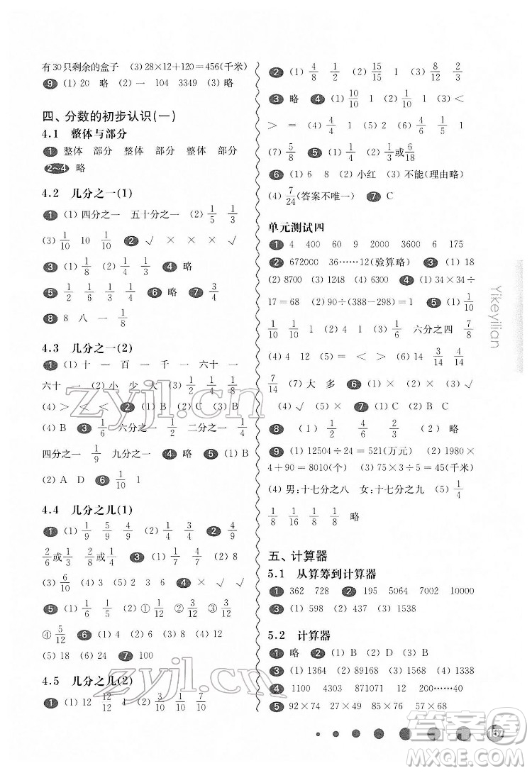 華東師范大學出版社2022一課一練三年級數(shù)學第二學期華東師大版答案