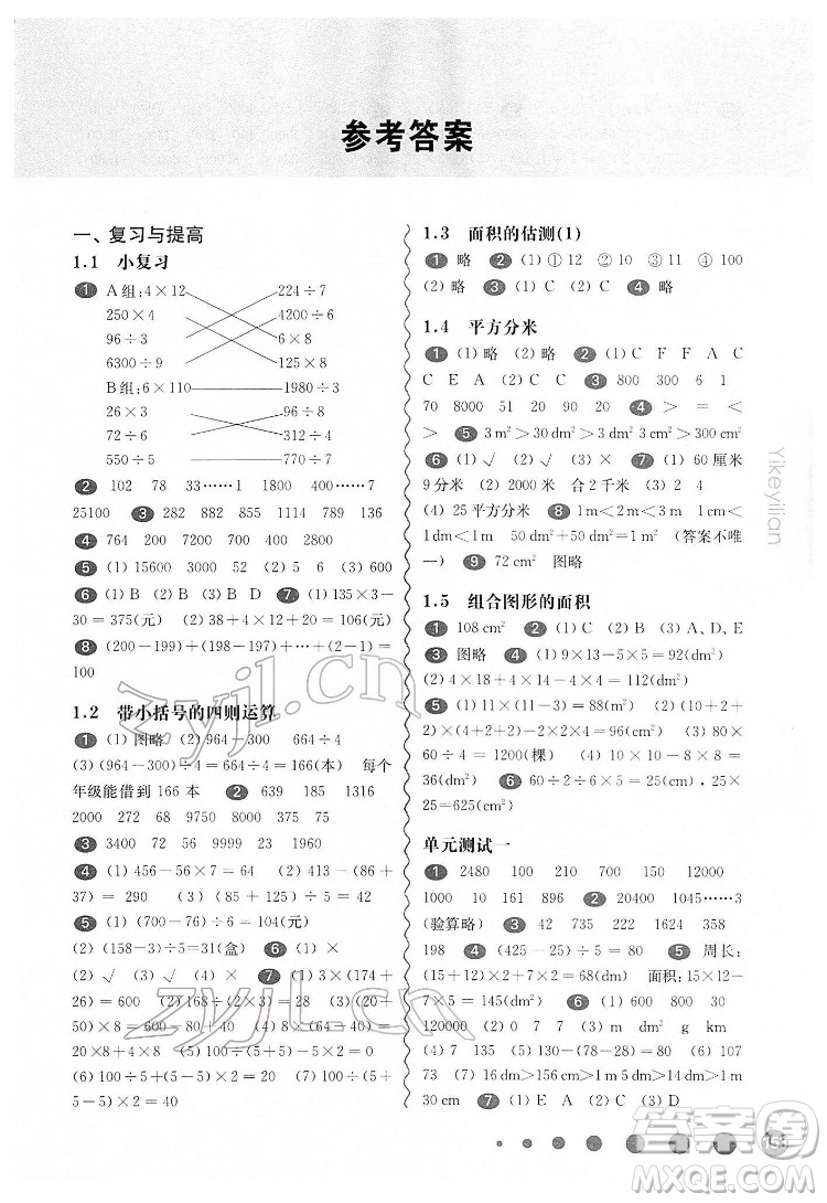 華東師范大學出版社2022一課一練三年級數(shù)學第二學期華東師大版答案