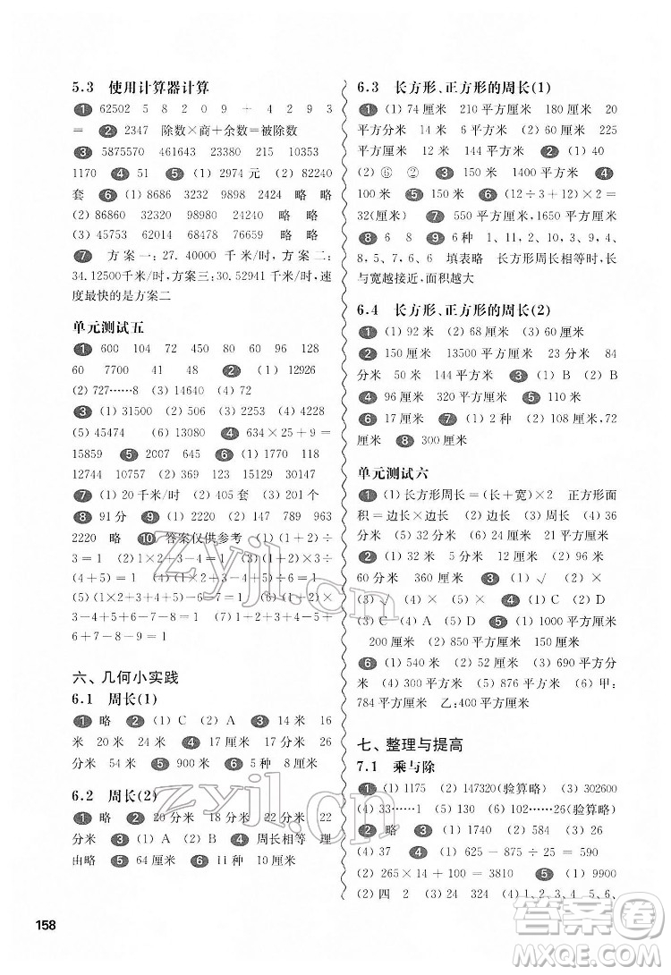 華東師范大學出版社2022一課一練三年級數(shù)學第二學期華東師大版答案