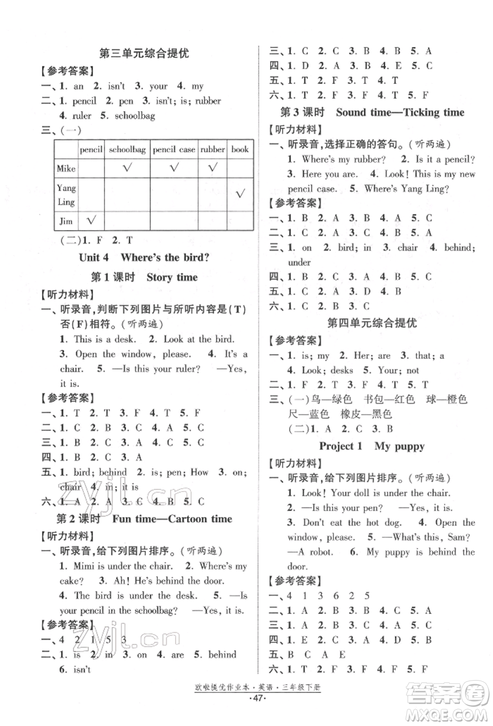 江蘇鳳凰美術出版社2022歐拉提優(yōu)作業(yè)本三年級英語下冊譯林版參考答案