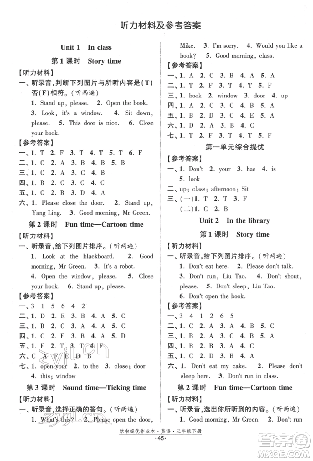 江蘇鳳凰美術出版社2022歐拉提優(yōu)作業(yè)本三年級英語下冊譯林版參考答案