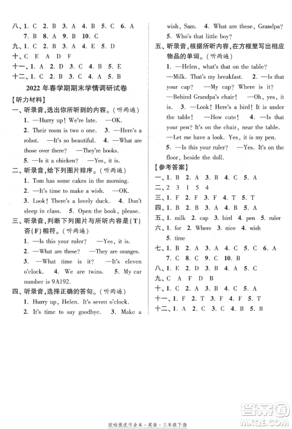 江蘇鳳凰美術出版社2022歐拉提優(yōu)作業(yè)本三年級英語下冊譯林版參考答案