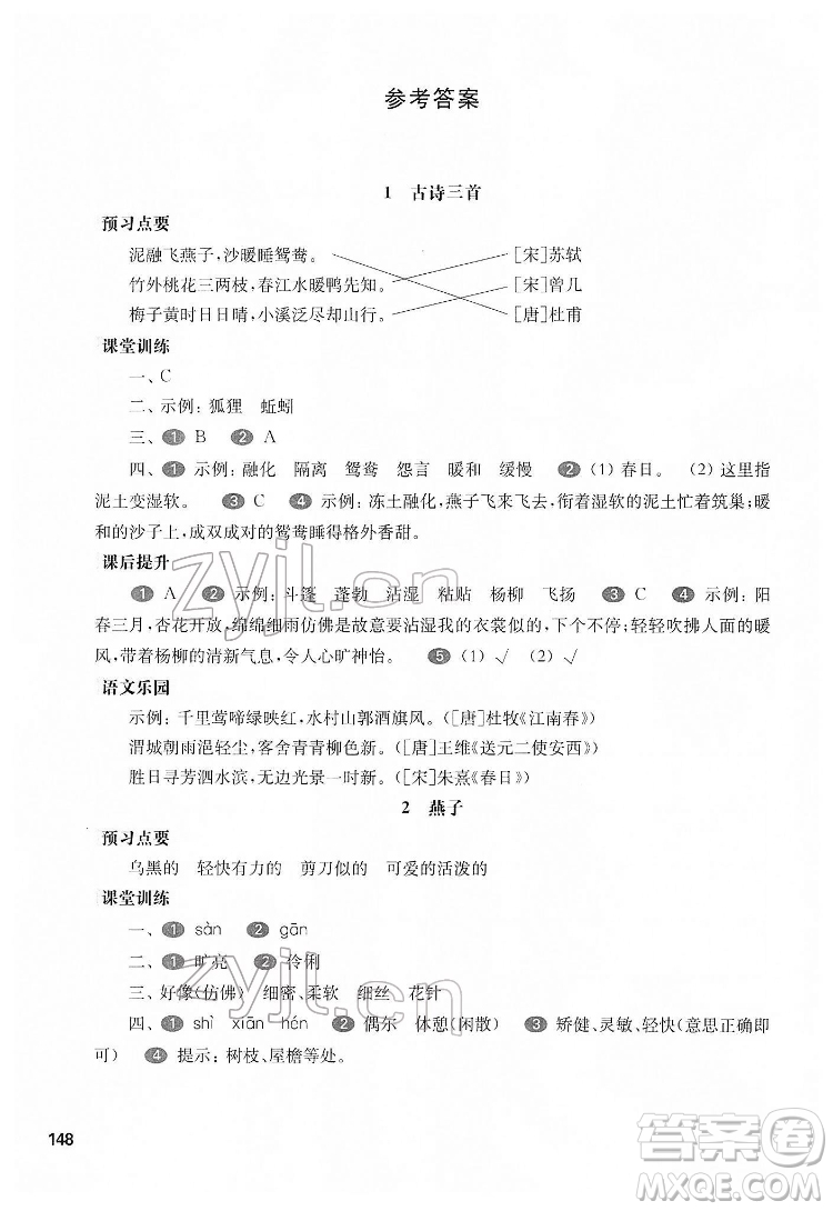 華東師范大學(xué)出版社2022一課一練三年級(jí)語(yǔ)文第二學(xué)期華東師大版五四學(xué)制答案