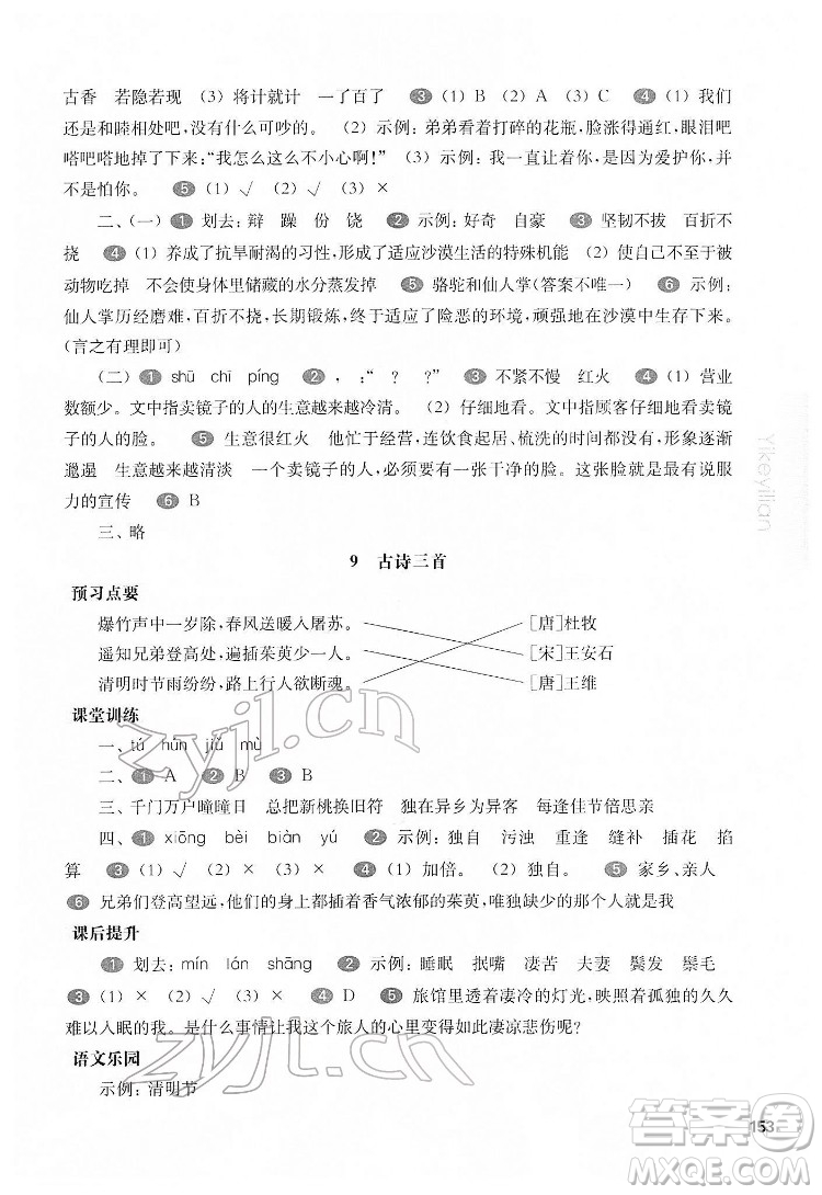 華東師范大學(xué)出版社2022一課一練三年級(jí)語(yǔ)文第二學(xué)期華東師大版五四學(xué)制答案