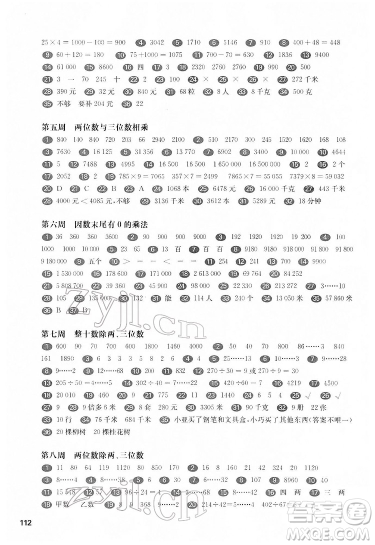 華東師范大學(xué)出版社2022一課一練三年級(jí)數(shù)學(xué)第二學(xué)期增強(qiáng)版華東師大版答案