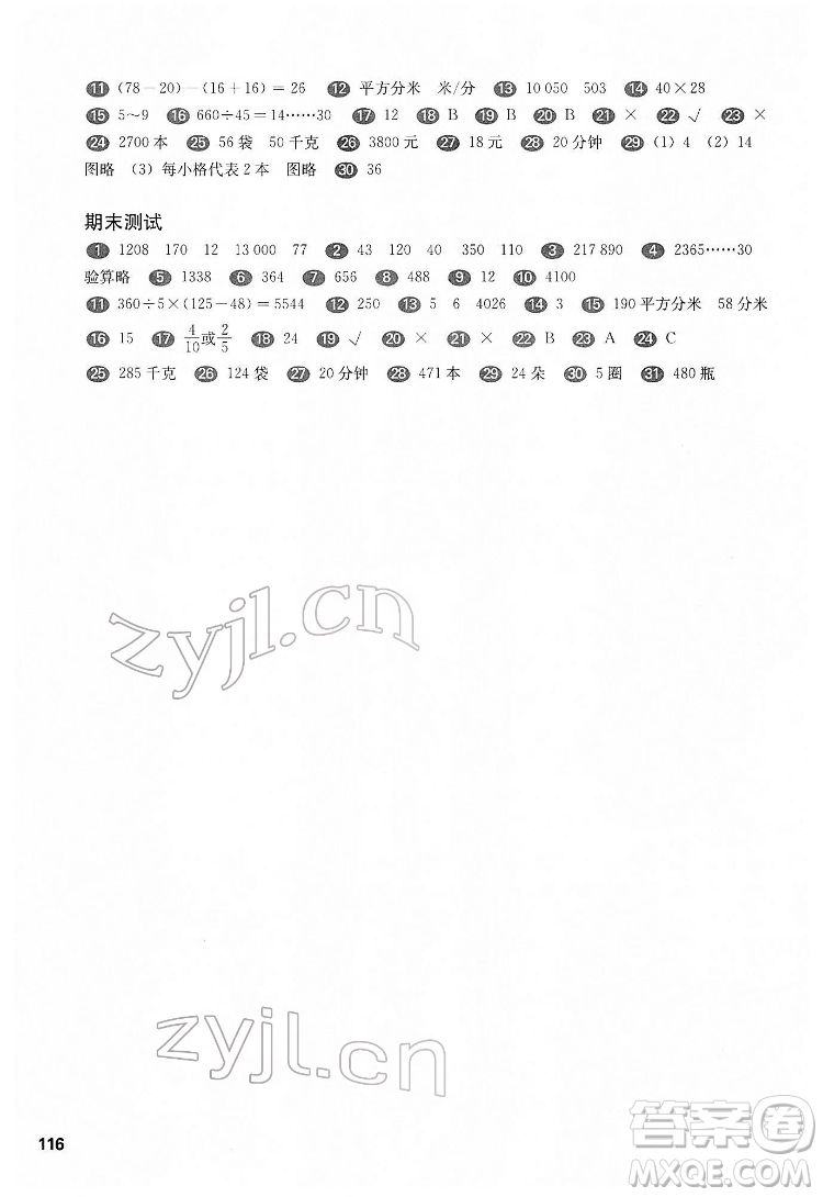 華東師范大學(xué)出版社2022一課一練三年級(jí)數(shù)學(xué)第二學(xué)期增強(qiáng)版華東師大版答案