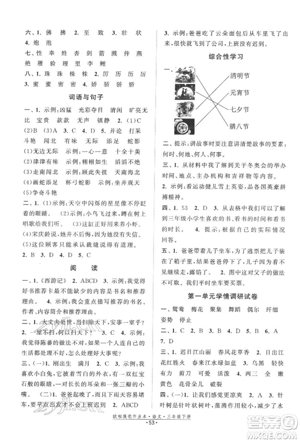 江蘇鳳凰美術(shù)出版社2022歐拉提優(yōu)作業(yè)本三年級(jí)語文下冊(cè)人教版參考答案