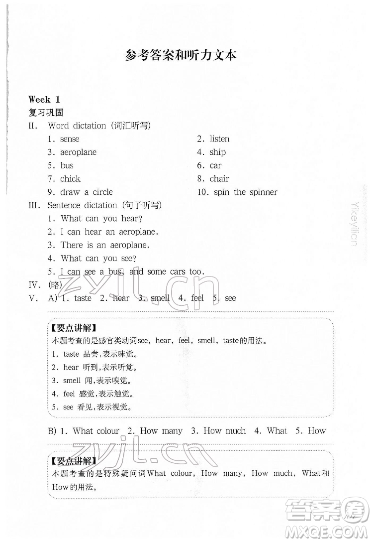 華東師范大學(xué)出版社2022一課一練三年級英語N版第二學(xué)期增強(qiáng)版華東師大版答案