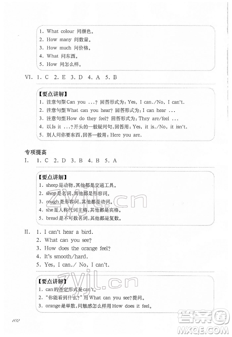 華東師范大學(xué)出版社2022一課一練三年級英語N版第二學(xué)期增強(qiáng)版華東師大版答案