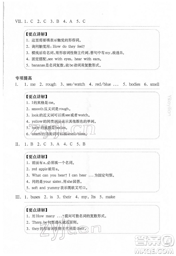 華東師范大學(xué)出版社2022一課一練三年級英語N版第二學(xué)期增強(qiáng)版華東師大版答案