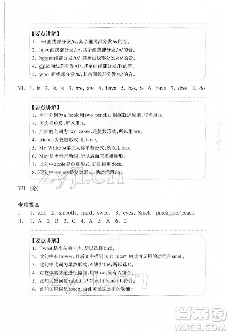 華東師范大學(xué)出版社2022一課一練三年級英語N版第二學(xué)期增強(qiáng)版華東師大版答案