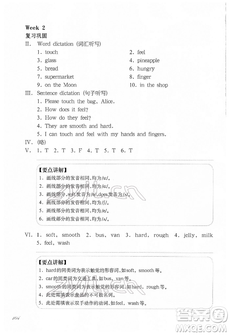 華東師范大學(xué)出版社2022一課一練三年級英語N版第二學(xué)期增強(qiáng)版華東師大版答案