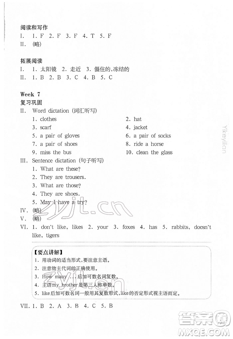 華東師范大學(xué)出版社2022一課一練三年級英語N版第二學(xué)期增強(qiáng)版華東師大版答案