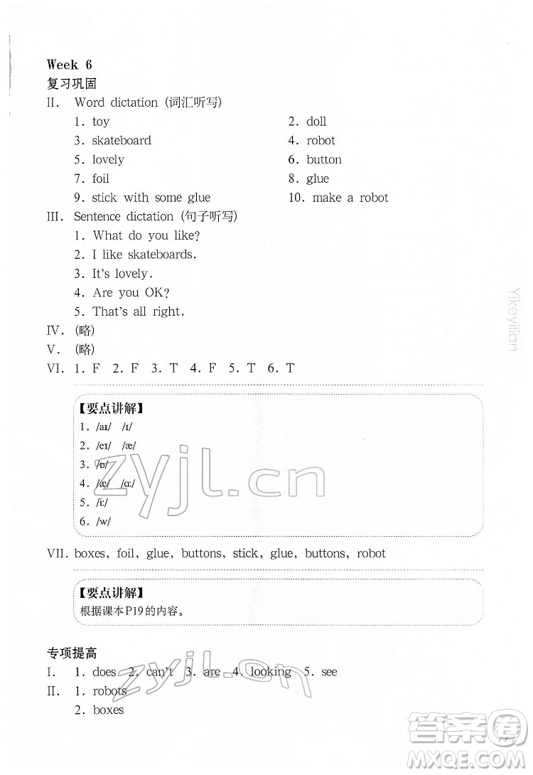 華東師范大學(xué)出版社2022一課一練三年級英語N版第二學(xué)期增強(qiáng)版華東師大版答案