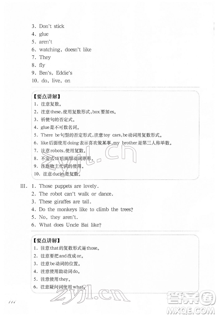 華東師范大學(xué)出版社2022一課一練三年級英語N版第二學(xué)期增強(qiáng)版華東師大版答案