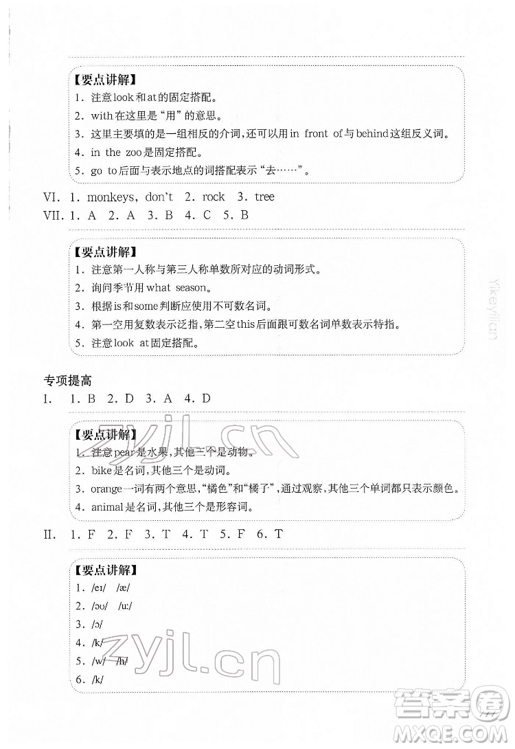 華東師范大學(xué)出版社2022一課一練三年級英語N版第二學(xué)期增強(qiáng)版華東師大版答案