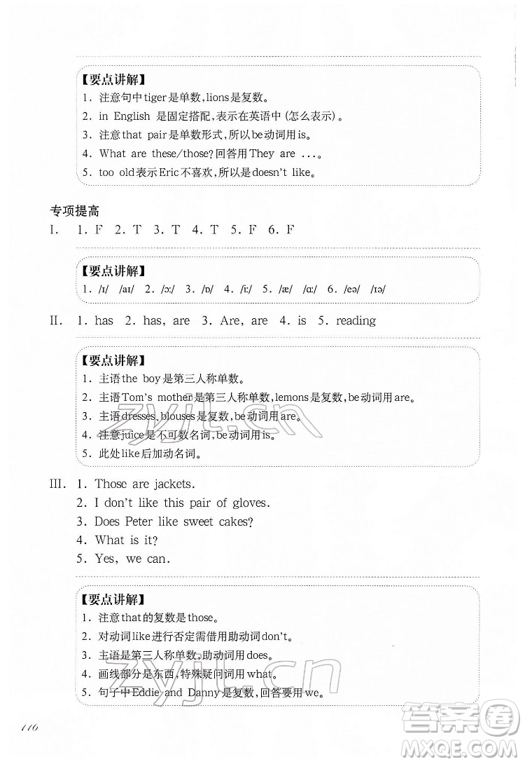 華東師范大學(xué)出版社2022一課一練三年級英語N版第二學(xué)期增強(qiáng)版華東師大版答案