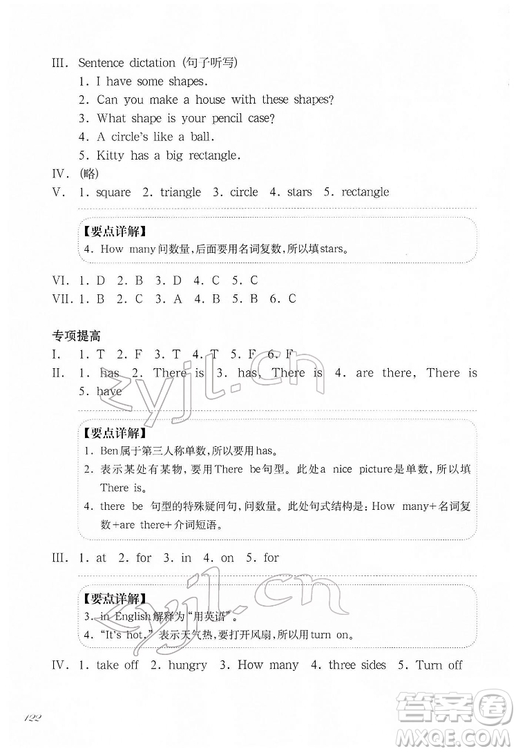 華東師范大學(xué)出版社2022一課一練三年級英語N版第二學(xué)期增強(qiáng)版華東師大版答案