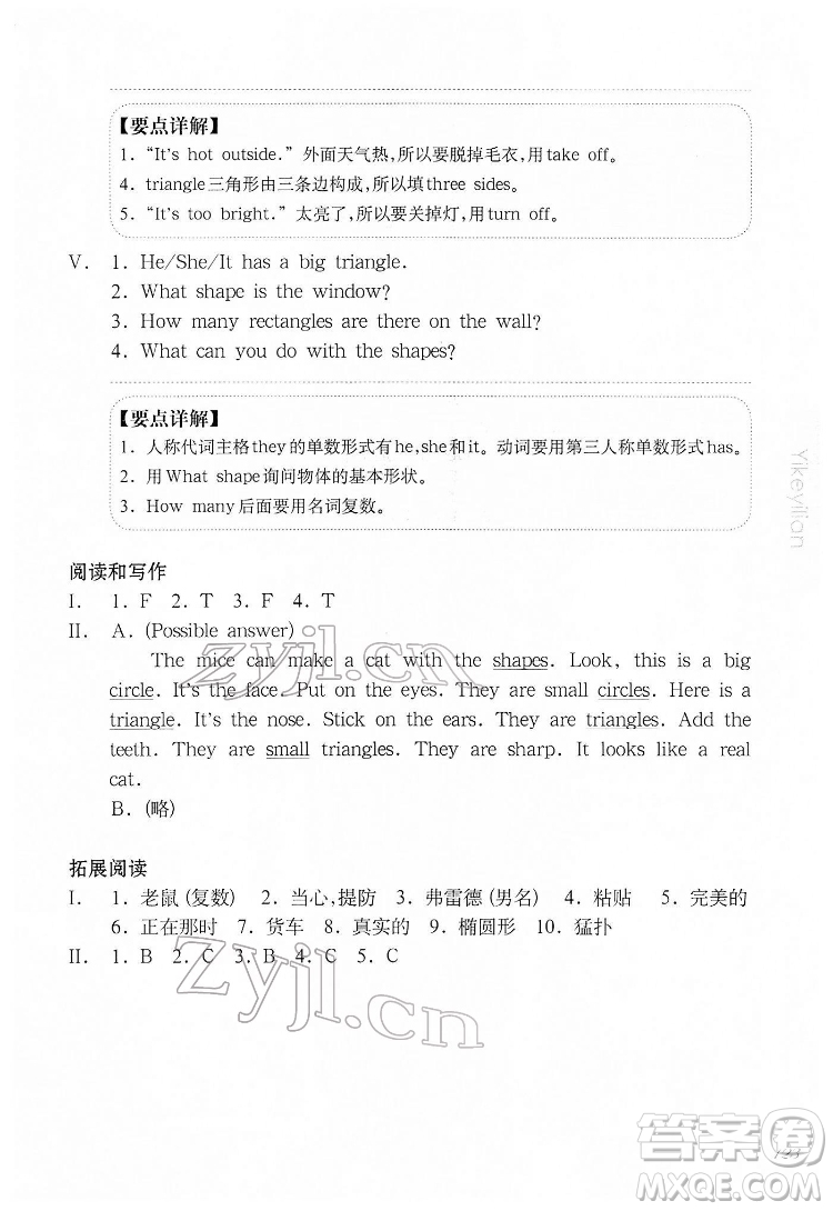 華東師范大學(xué)出版社2022一課一練三年級英語N版第二學(xué)期增強(qiáng)版華東師大版答案