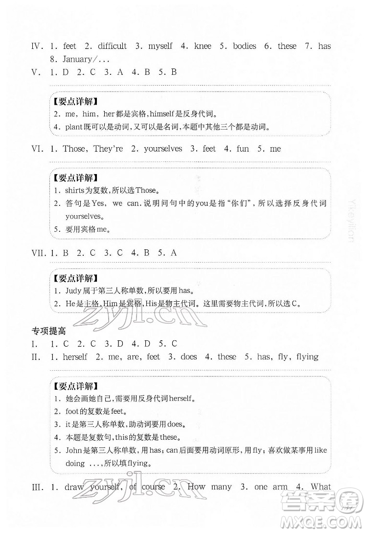 華東師范大學(xué)出版社2022一課一練三年級英語N版第二學(xué)期增強(qiáng)版華東師大版答案