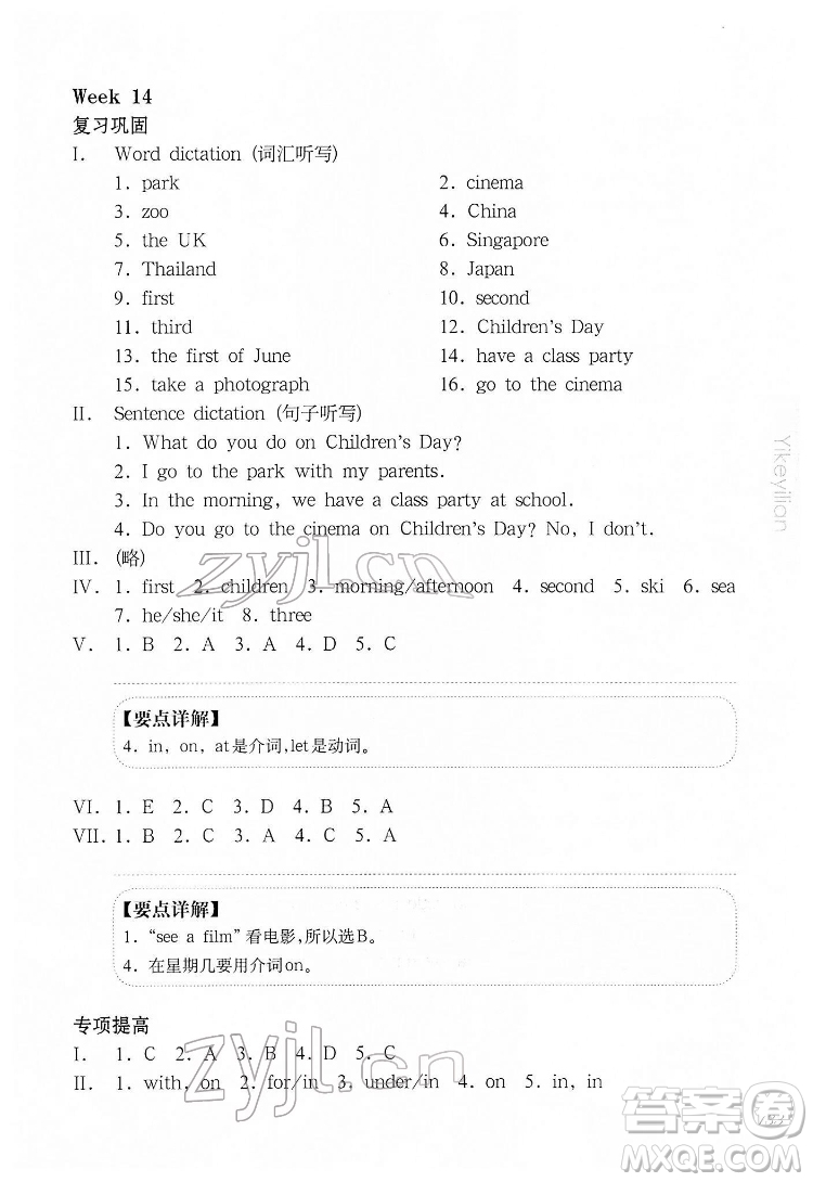 華東師范大學(xué)出版社2022一課一練三年級英語N版第二學(xué)期增強(qiáng)版華東師大版答案