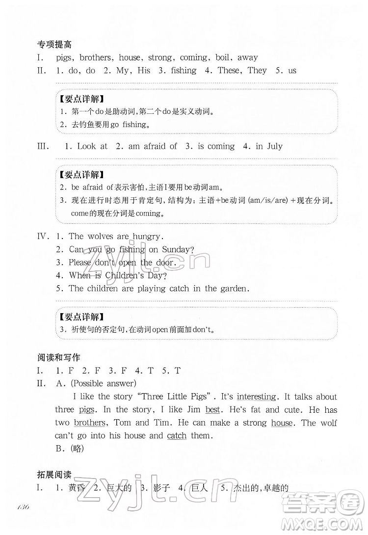 華東師范大學(xué)出版社2022一課一練三年級英語N版第二學(xué)期增強(qiáng)版華東師大版答案